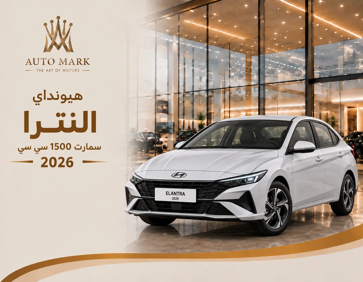 هيونداي النترا سمارت بلص 2000 سي سي 2026