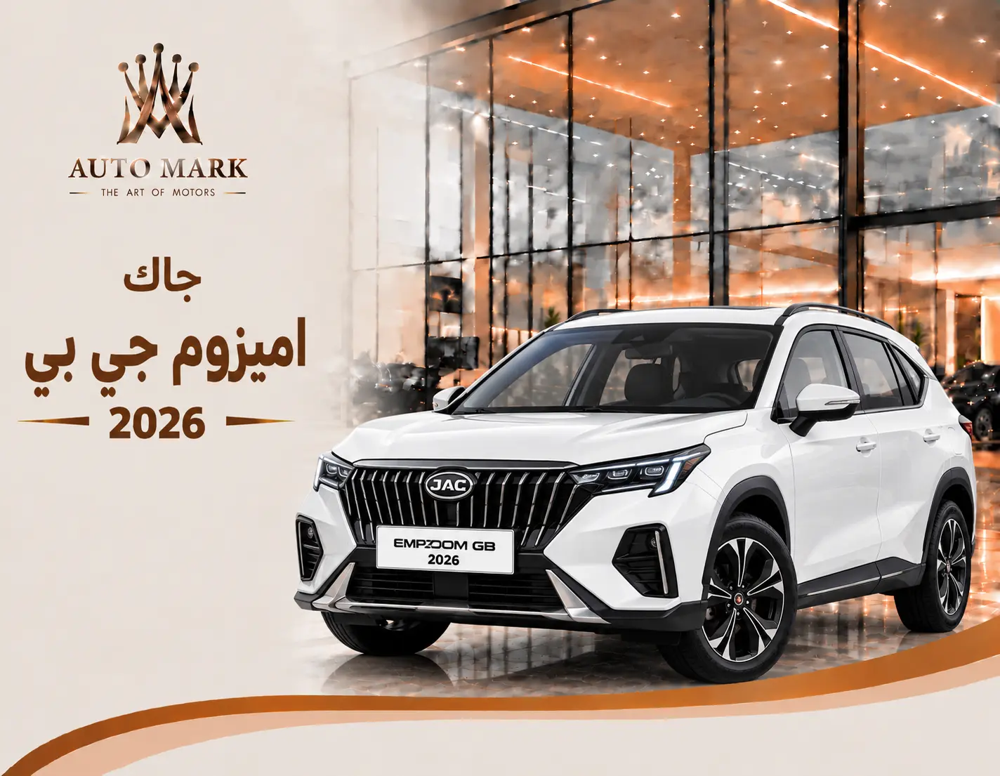 جاك اميزوم جي بي 2026