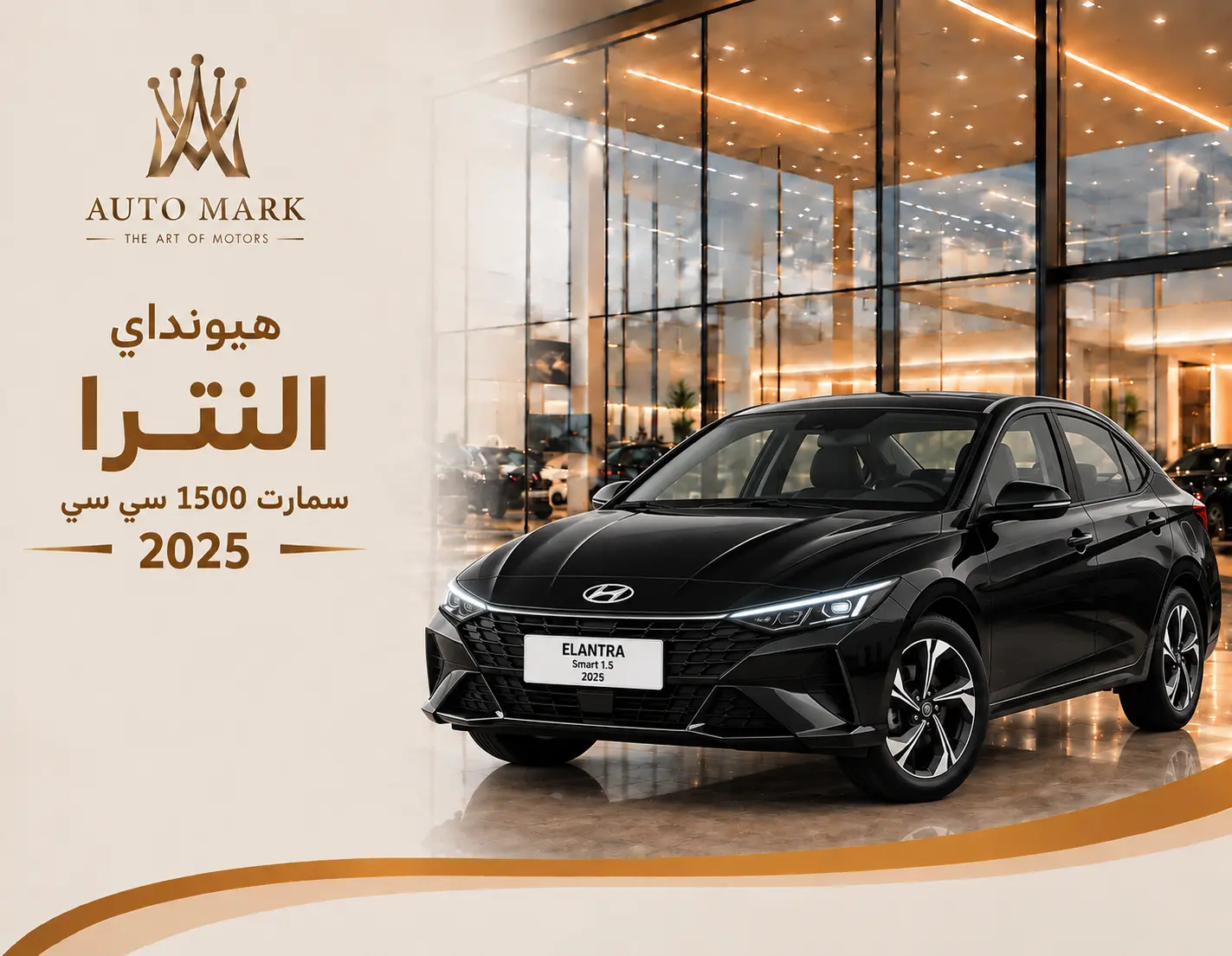هيونداي النترا سمارت 1500 سي سي 2025