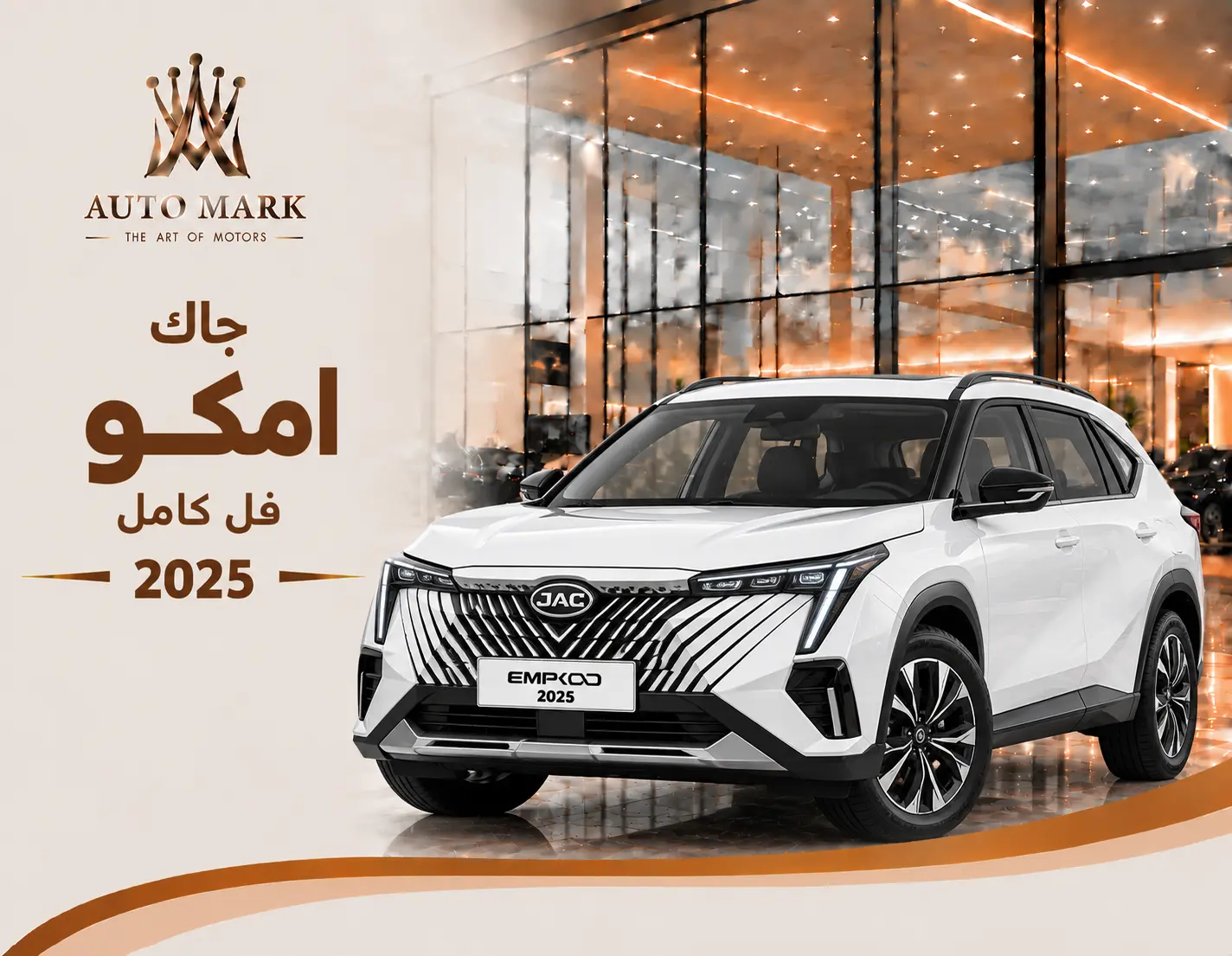 جاك امكو فل كامل 2025