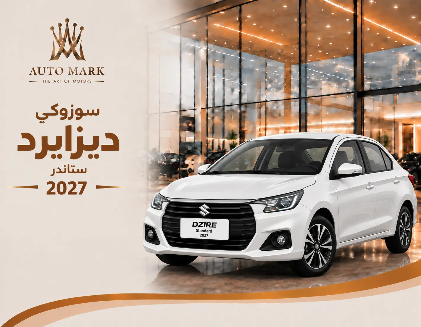 سوزوكي ديزايرد ستاندر 2027