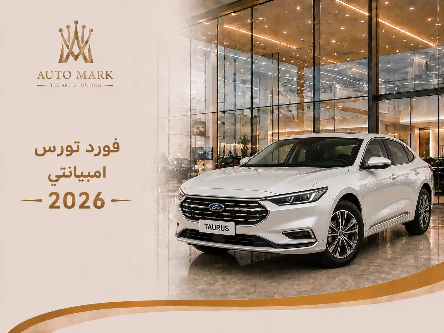 فورد تورس امبيانتي 2026
