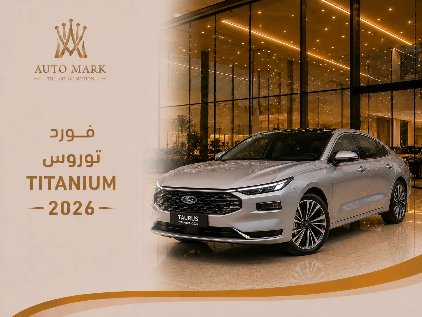 فورد توروس تيتانيوم 2026