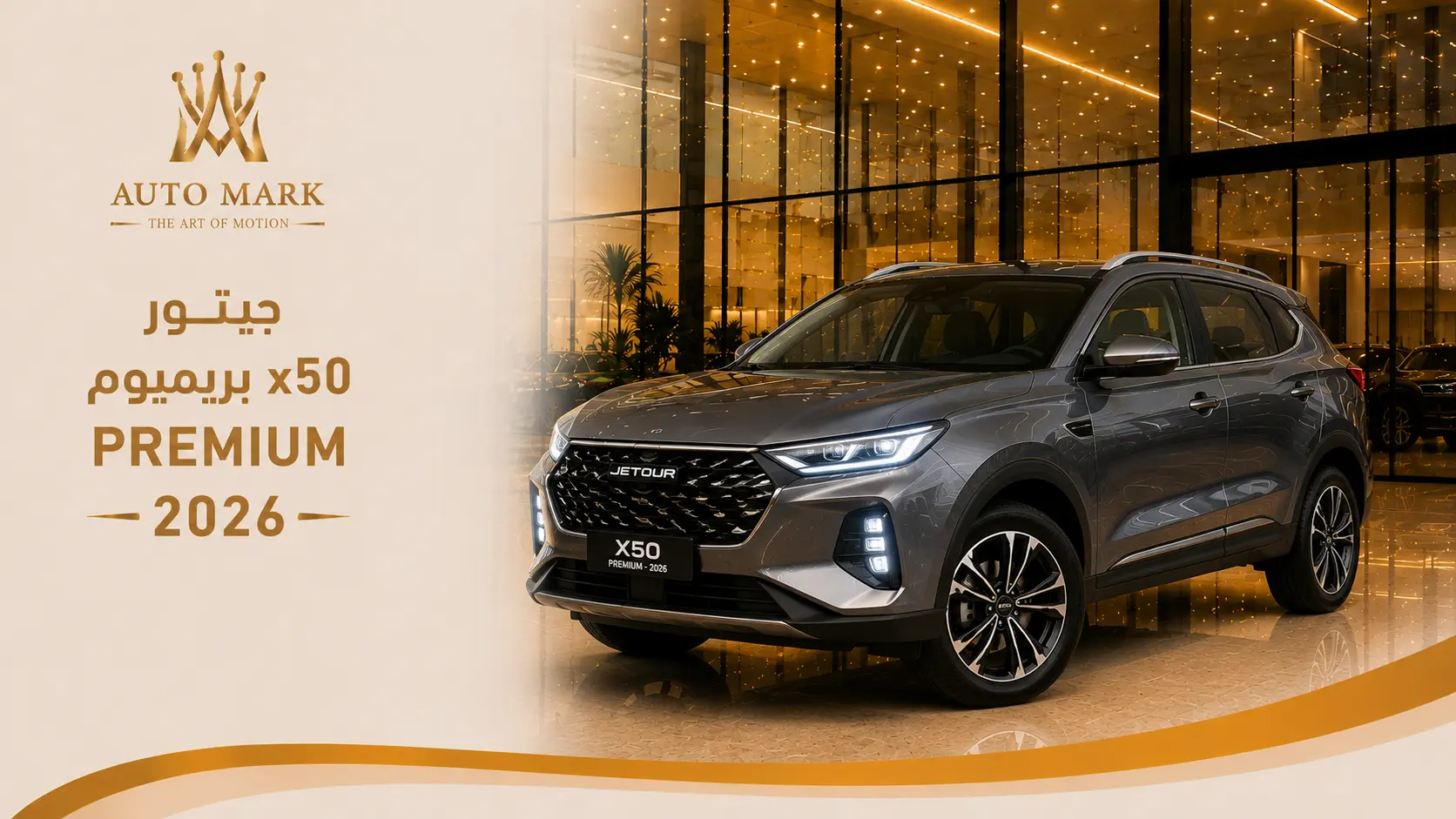 جيتور x50 بريميوم 2026