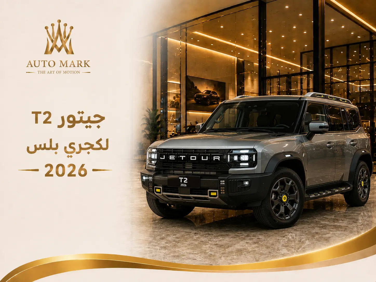 جيتور t2 لكجري بلس 2026