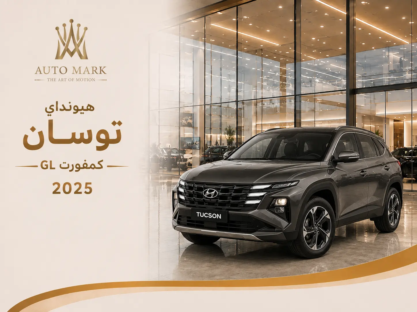 هيونداي توسان GL كمفورت 2025