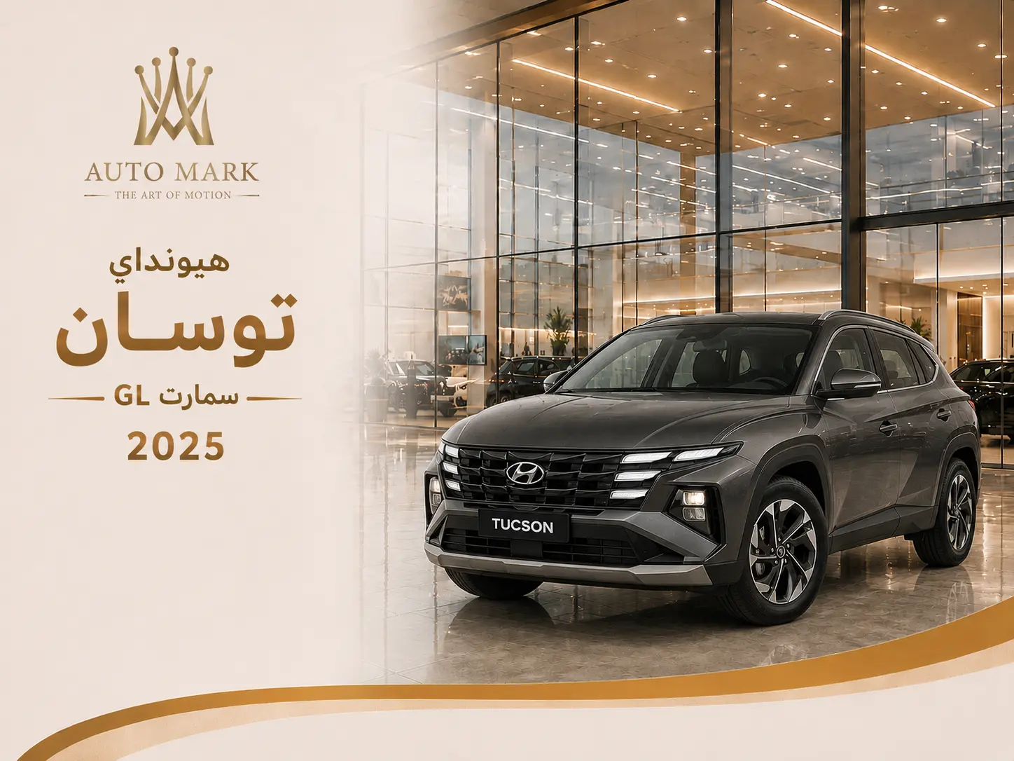 هيونداي توسان GL سمارت 2025