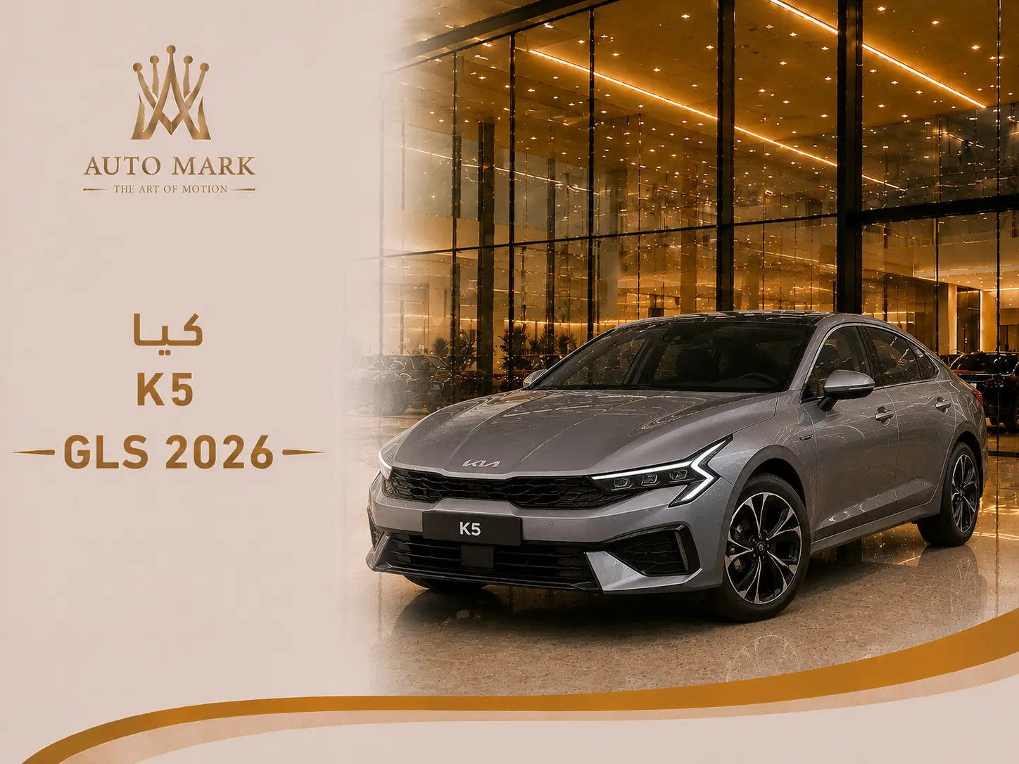كيا GLS 2026 K5