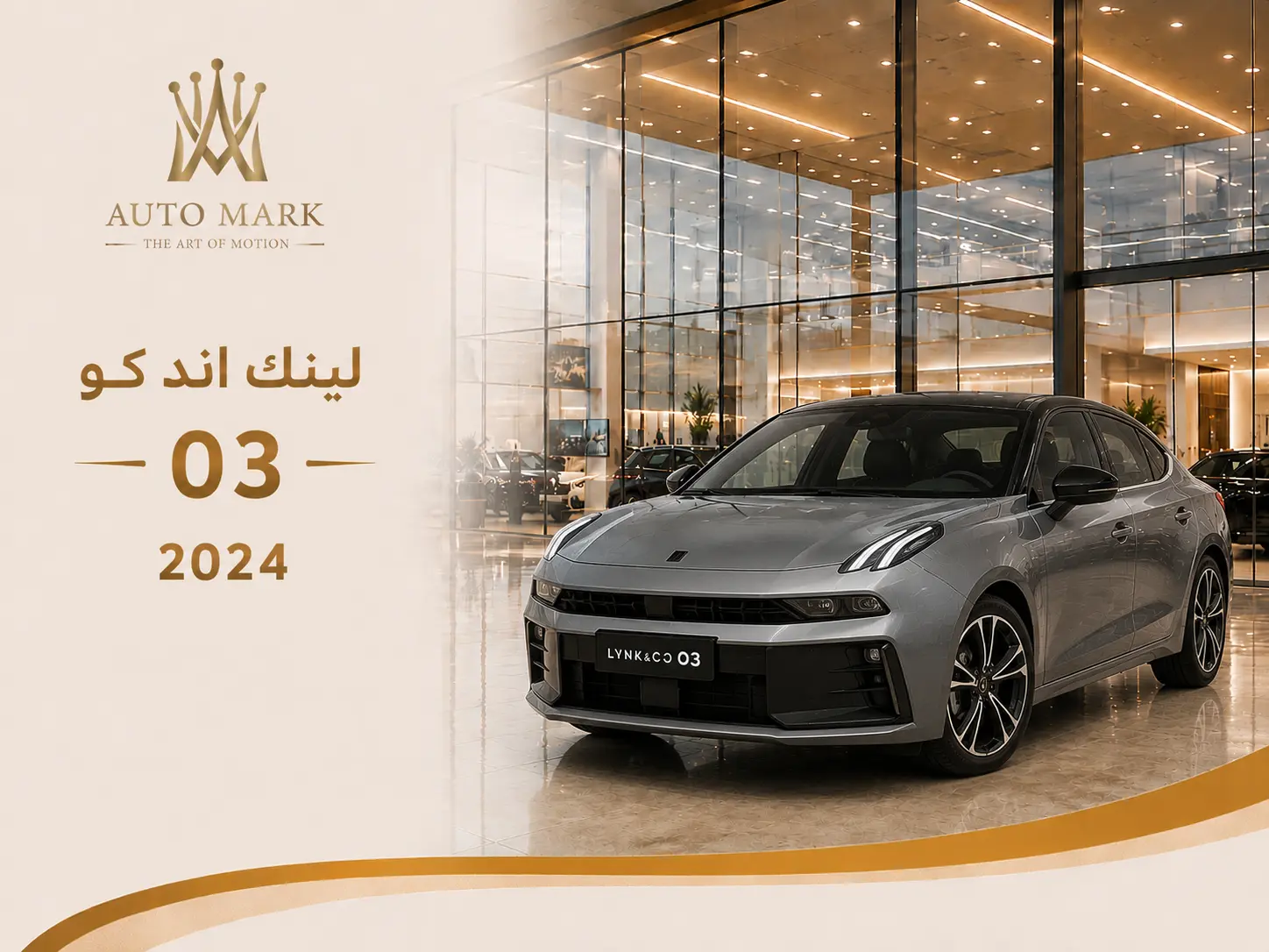 لينك اند كو 03 2024
